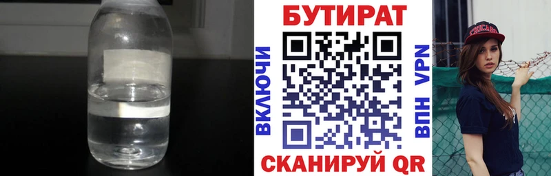 Бутират 1.4BDO  Ступино 