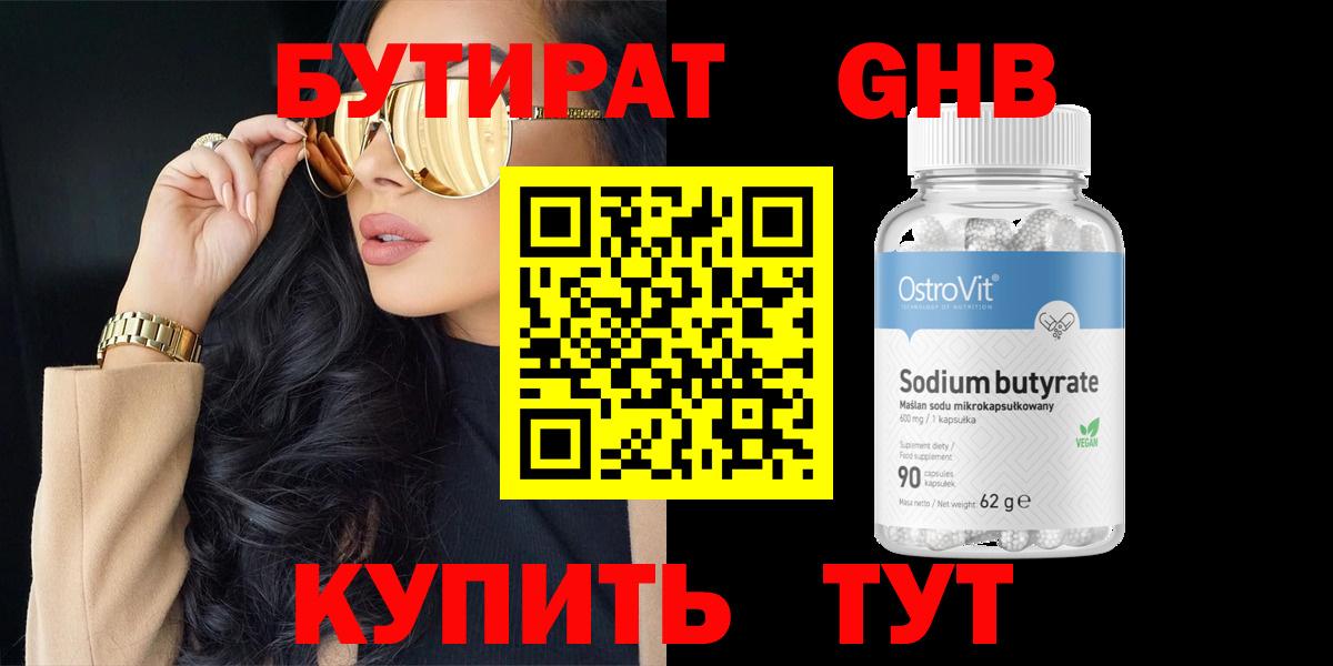 БУТИРАТ BDO 33% Ступино