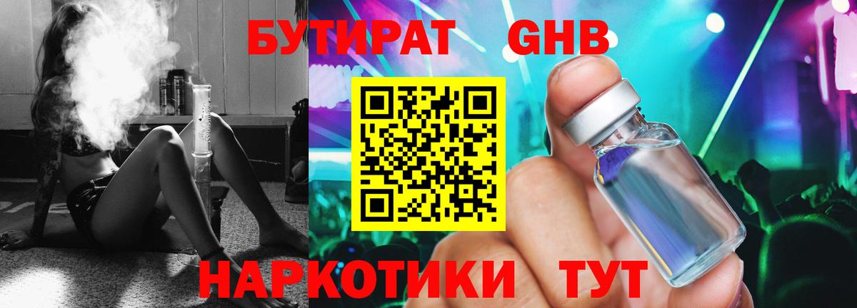 Ступино  Бутират  Вход с VPN  Бутират GHB 