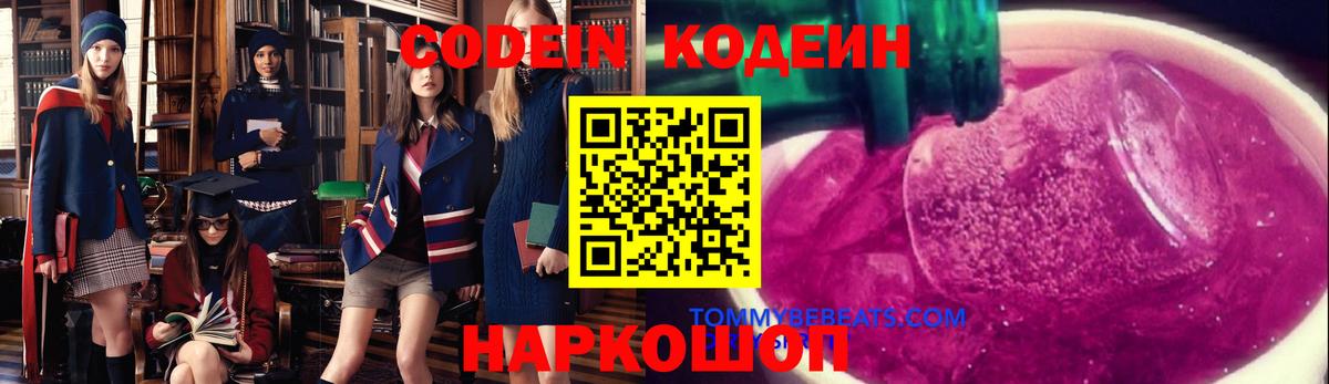Codein Purple Drank  Вход с VPN  Ступино 