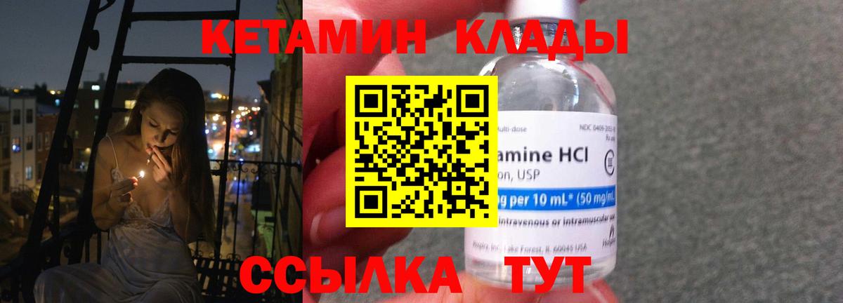 КЕТАМИН VHQ Ступино