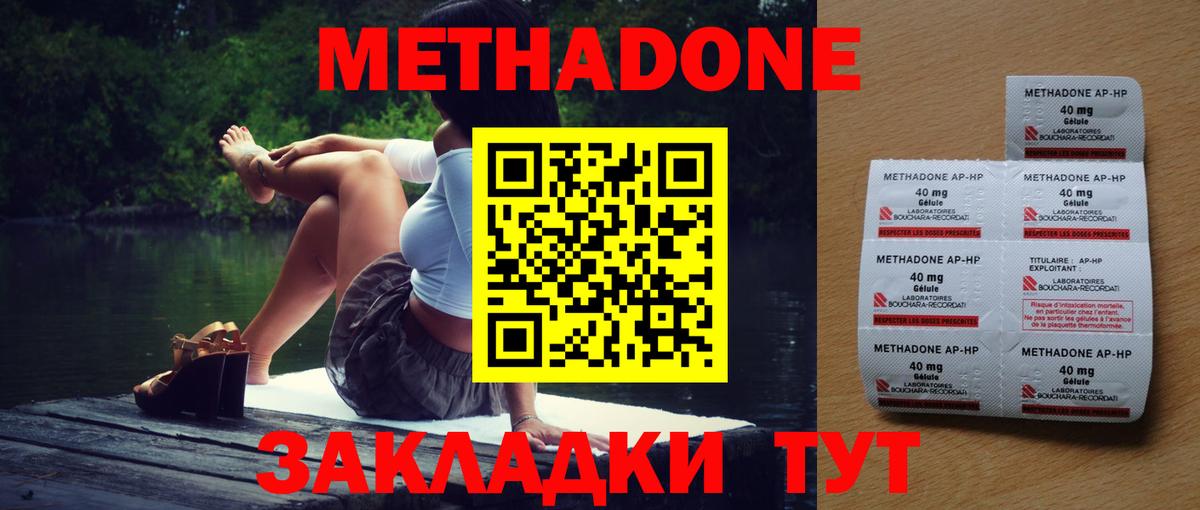 Метадон methadone  МЕТАДОН VHQ  Ступино  Вход с VPN 