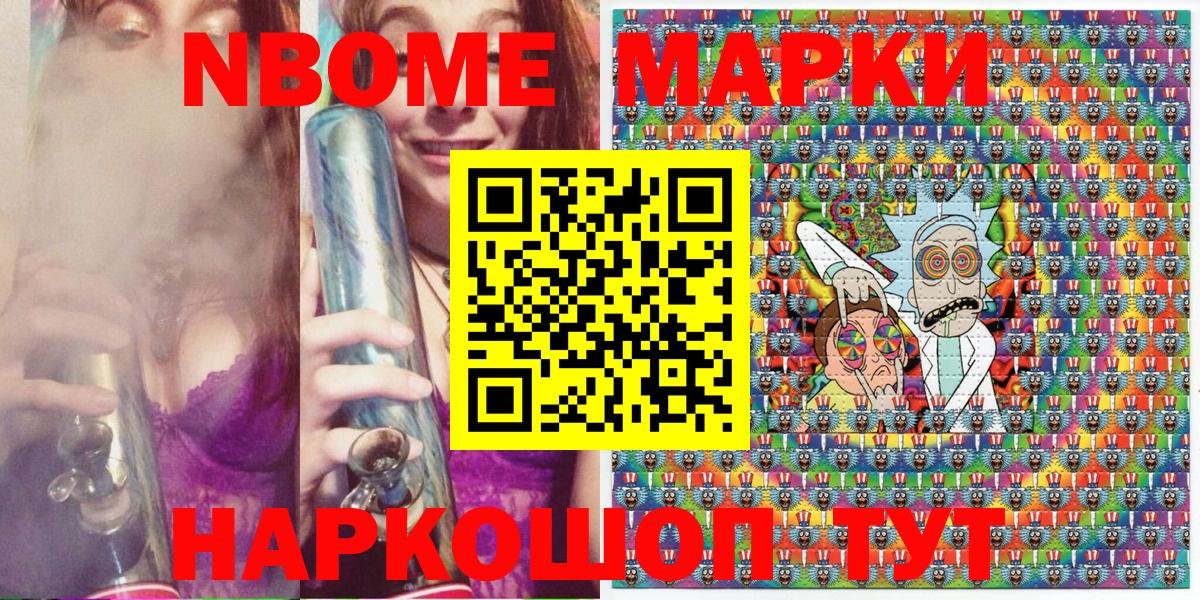Марки NBOMe 1,8мг  Вход с VPN  Ступино  Марки NBOMe 1,8мг 