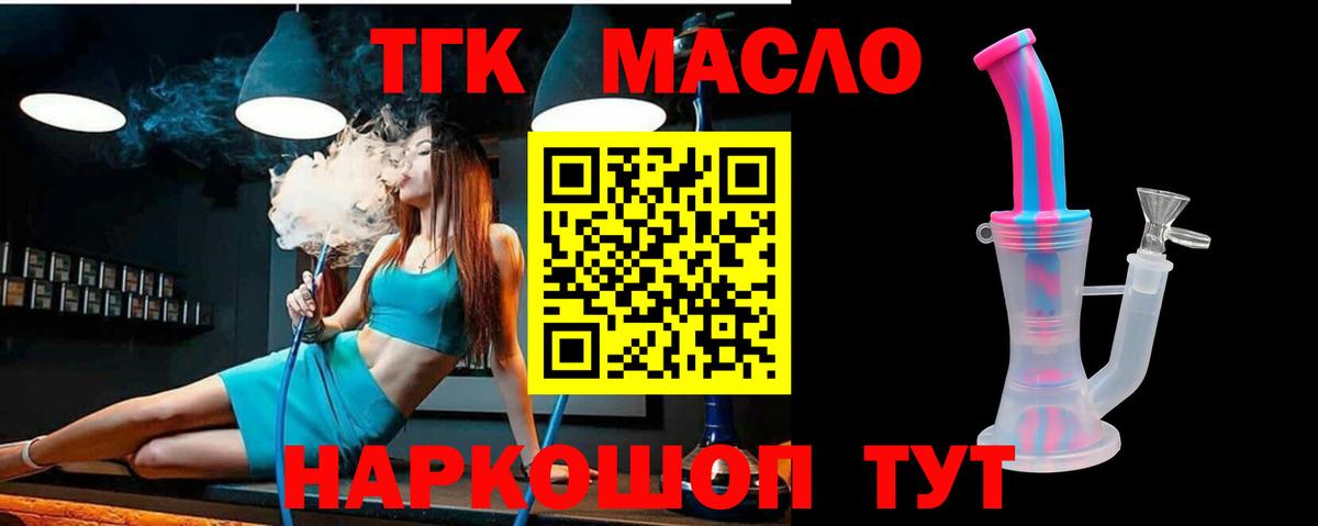 ТГК вейп  Дистиллят ТГК THC oil  цена наркотик  Вход с VPN  Ступино 